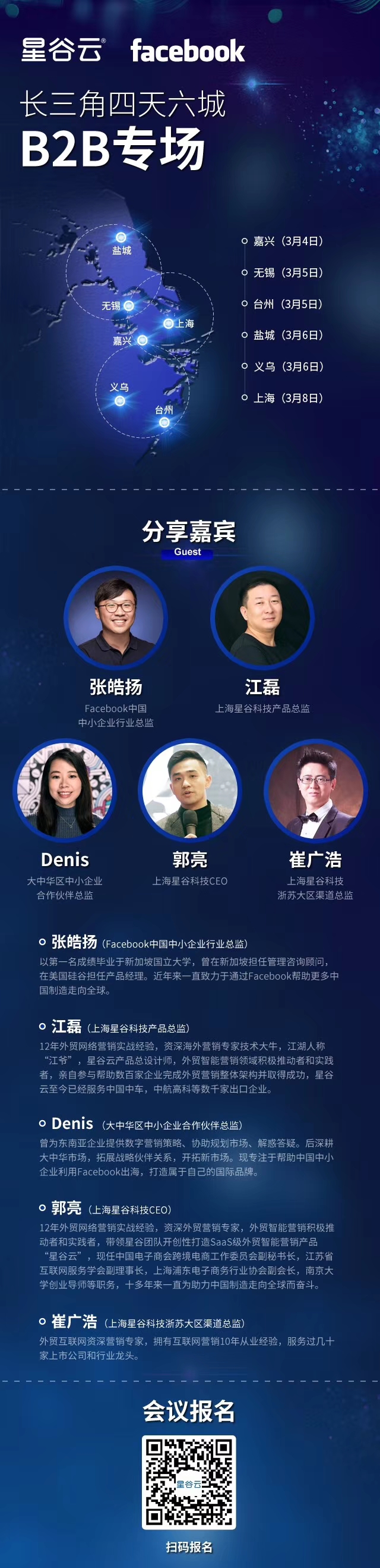 邀請(qǐng)函 | Facebook&星谷云長(zhǎng)三角四天六城B2B專場(chǎng)，火熱報(bào)名中！